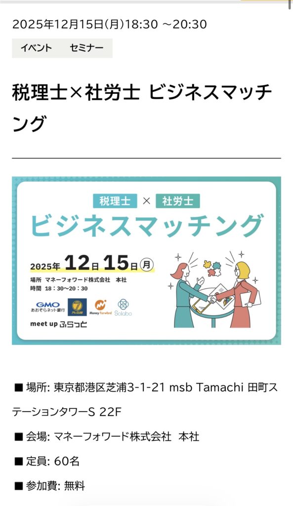 税理士×社労士ビジネスマッチングに参加してきました。